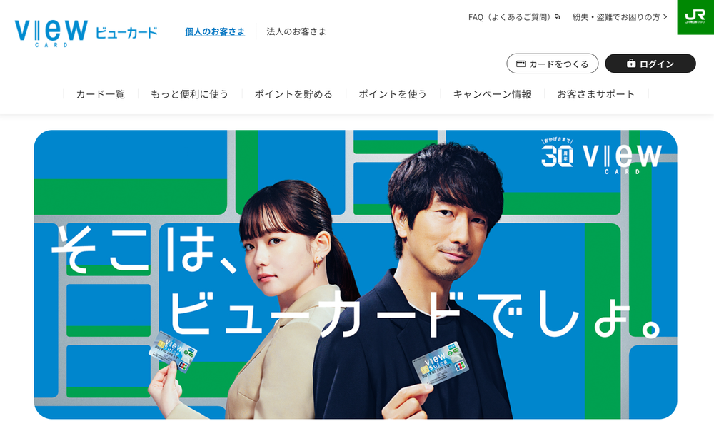 ビューカードスクショ