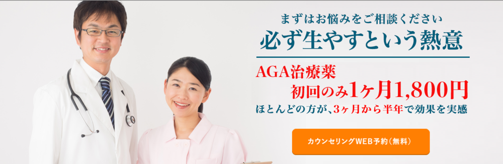 駅前AGAクリニック　スクショ