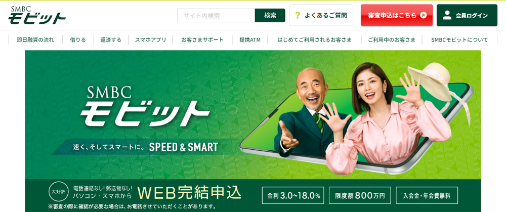 SMBCモビットスクショ