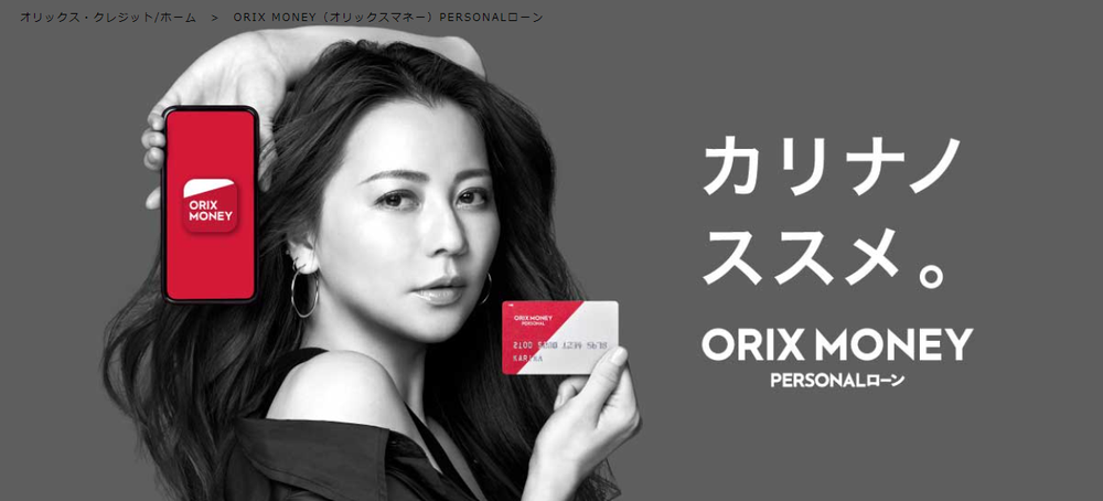 オリックスマネースクショ