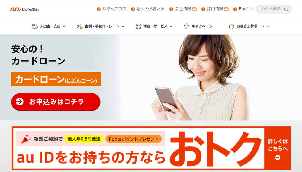 auじぶん銀行スクショ