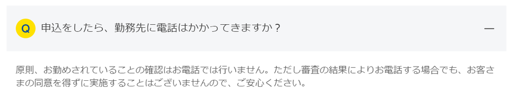 プロミス在籍確認スクショ