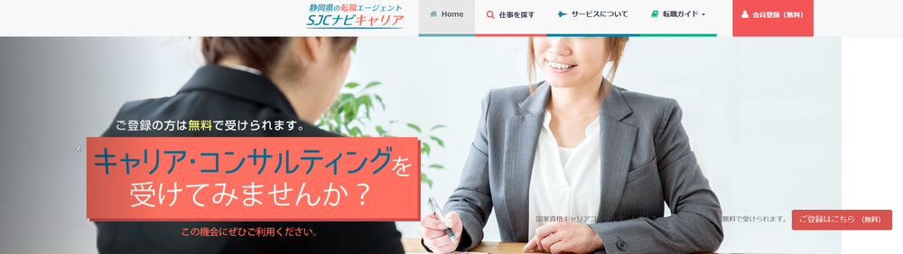SJCナビキャリア
