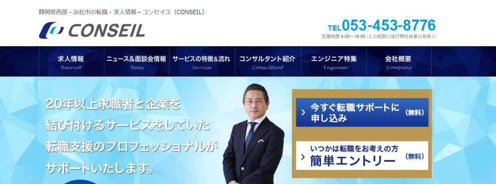 コンセイユ（CONSEIL）