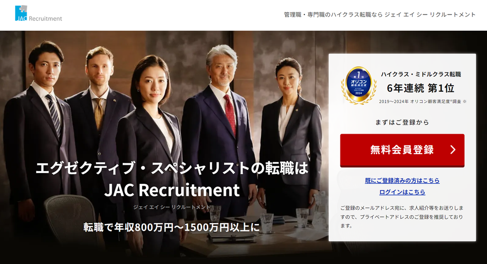 JACリクルートメント