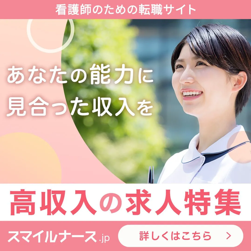 スマイルナース