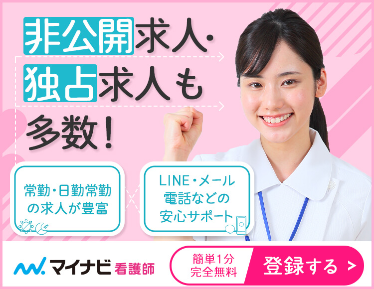 マイナビ看護