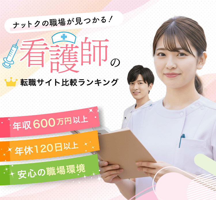 ナットク