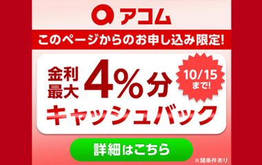 アコム