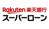 楽天銀行スーパーローン