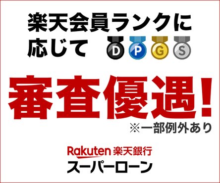 楽天銀行カードローン_600x500
