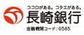 長崎銀行ながさきカードローン「プレミアA(エース)」