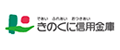 きのくに信用金庫しんきんカードローン