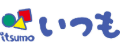いつも