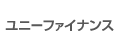 ユニーファイナンス無担保ローン