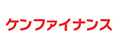 ケンファイナンスローン