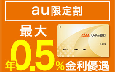 auじぶん銀行カードローン