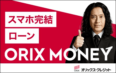 ORIX MONEY
