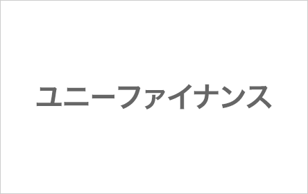 ユニーファイナンス無担保ローン
