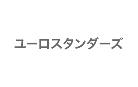 ユーロスタンダーズマイフィナンシア