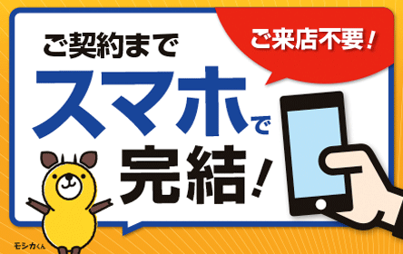 足利銀行あしぎんカードローン“Mo・Shi・Ca”（モシカ）